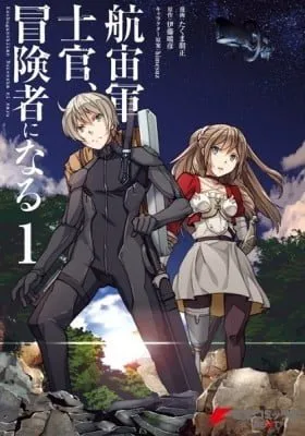Captain Corinth: the Galactic Navy Officer Becomes an Adventurer manga cover