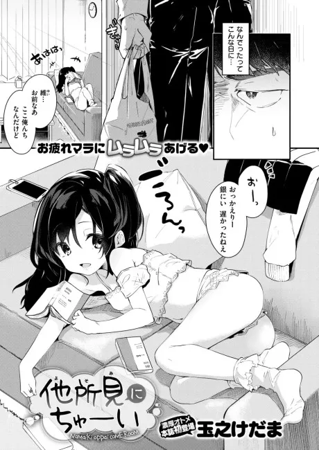 Careful When You Look Away manga cover