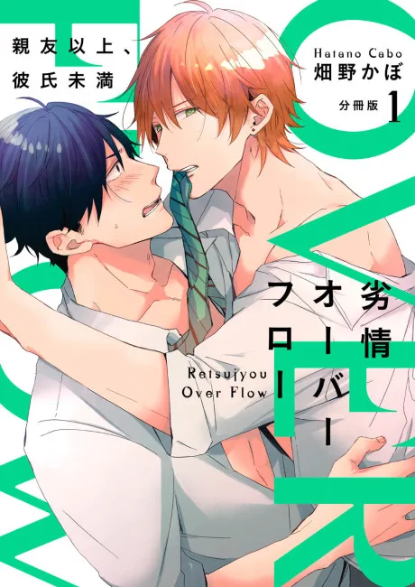 Carnal Desire Overflow -More Than Best Friends, Not Quite Boyfriends-