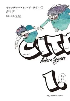 Catcher in the Rhyme manga cover