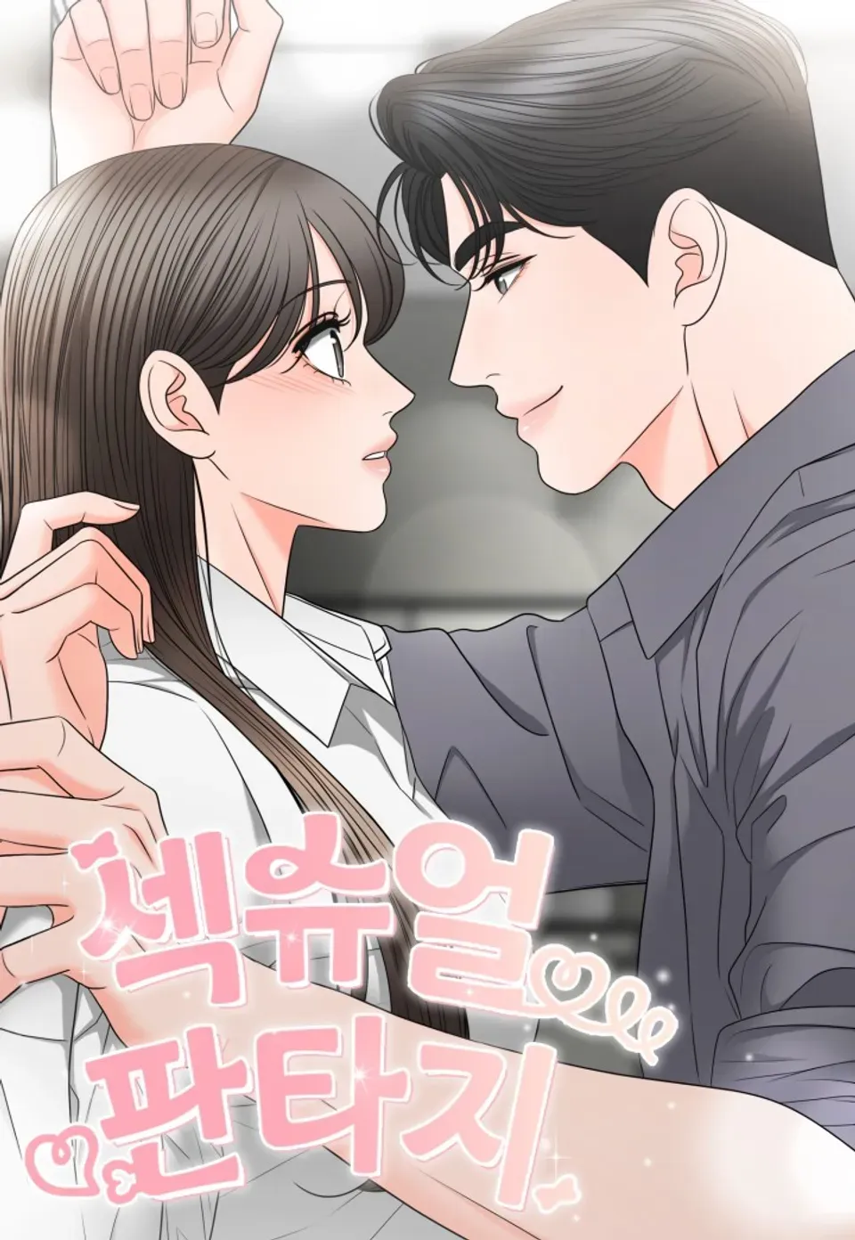 Sexual Fantasy [Caught Anthology] 