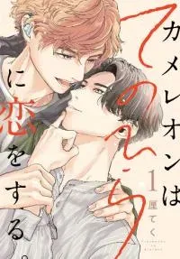 Chameleon wa Tenohira ni Koi wo Suru