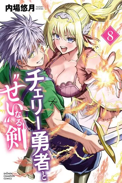 Cherry Yuusha to "Sei" naru Ken