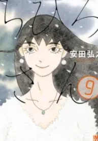 Chihiro-San  Manga