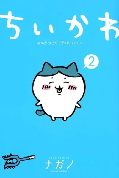 Chiikawa: Nanka Chiisakute Kawaii Yatsu (Webcomic Pages)