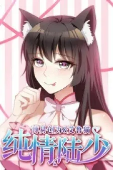 Chunqing Lushao manga cover
