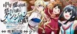 Chuunen Majutsushi no Yuuyuu Jiteki na Dungeon Kouryaku - Skill Orb o Tsukattara Saikyou Skill o Teniireta no de, Suki ni Ikiyou to Omoimasu~