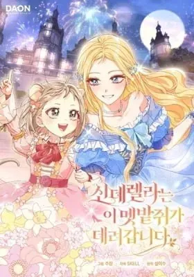 Cinderella-neun I Metbatjwiga Deryeogamnida