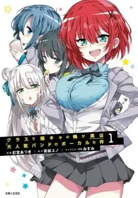Class de Incha no Ore ga Jitsu wa Daininki Band no Vocal na Ken