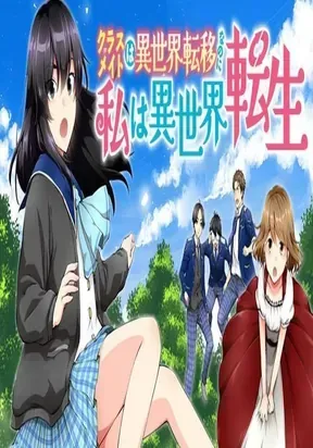 Classmate wa Isekai Ten'i nanoni Watashi wa Isekai Tensei manga cover