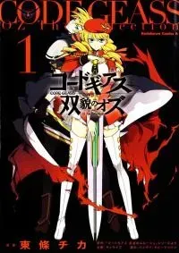 Code Geass: Oz the Reflection manga cover