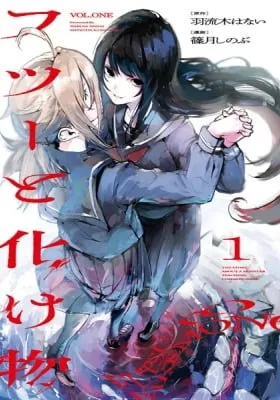 Common-Sense Monster manga cover