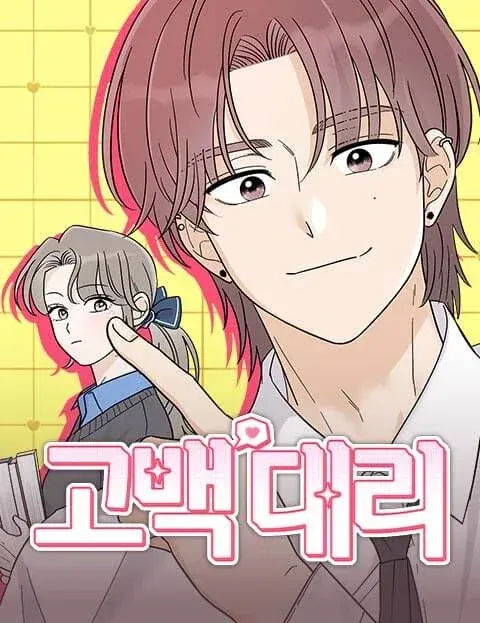 Confession Agent manga cover
