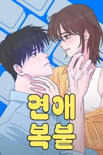 Copy-Paste Romance