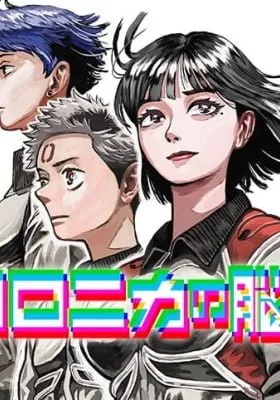 Coronica no Nou manga cover