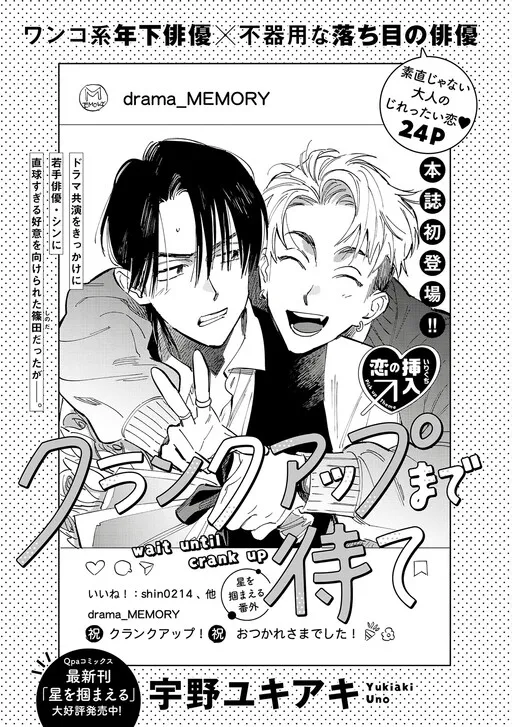 Crank Up Made Matte manga cover