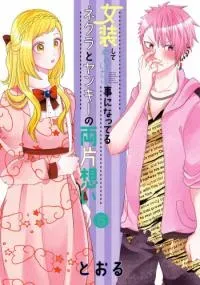 Crossplay Love: Otaku x Punk