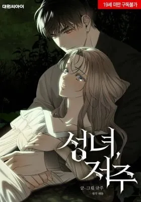 Curse of the Saintess