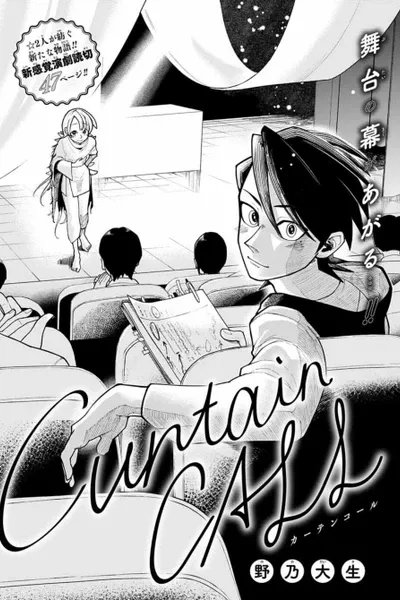 Curtain Call