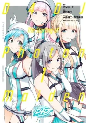 D4DJ: The Starting of Photon Maiden manga cover
