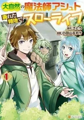 Dai Shizen no Mahoushi Ashto, Sutareta Ryouchi de Slow Life