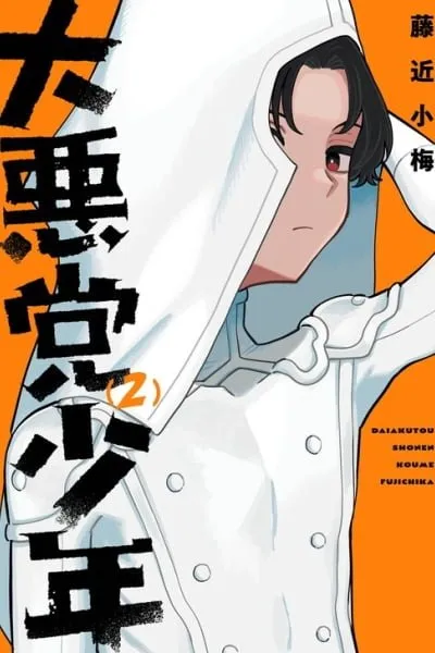 Daiakutou Shonen