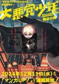 Daiakutou Shounen manga cover