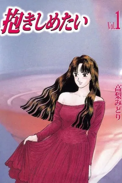 Dakishimetai