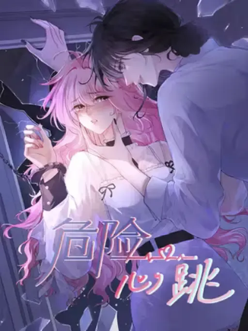 Dangerous Heartbeat manga cover