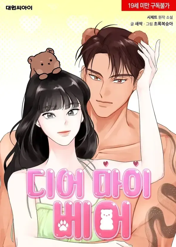 Dear My Bear