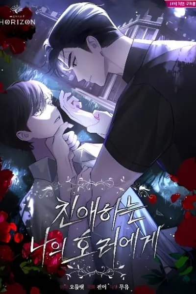 Dear My Horror manga cover