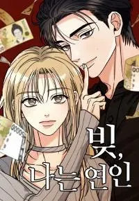 debt-my-shining-lover