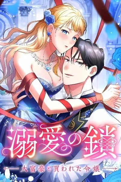 Dekiai no Kusari - Daifuugou to Kawareta Reijou