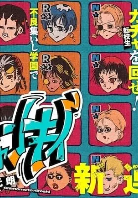 Delinquent Gacha