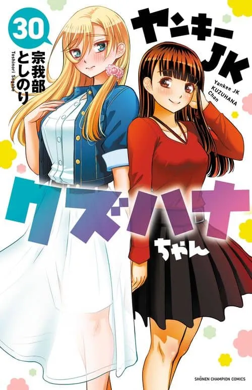 Delinquent High School Girl Kuzuhana-chan
