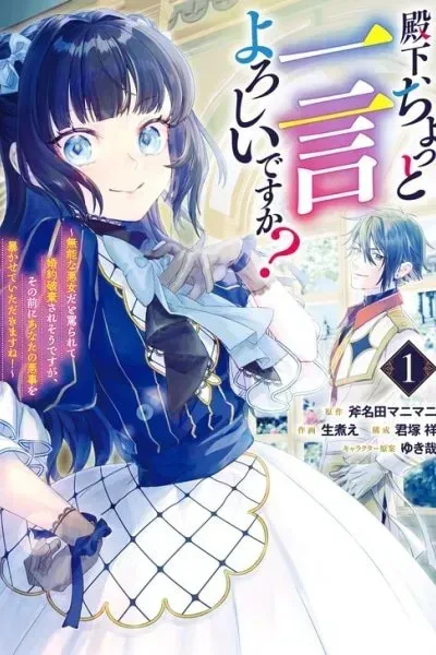 Denka, Chotto Hitokoto Yoroshidesu Ka? Munona Akujoda to Nonoshirarete Konyaku Haki Sare Sodesuga, Sono Mae Ni Anata No Akuji Wo Abakasete Itadakimasu Ne!