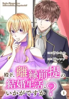 Denka, Rien Zentei no Kekkon Seikatsu, Ika ga desu ka?