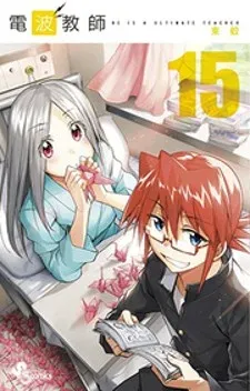 Denpa Kyoushi manga cover