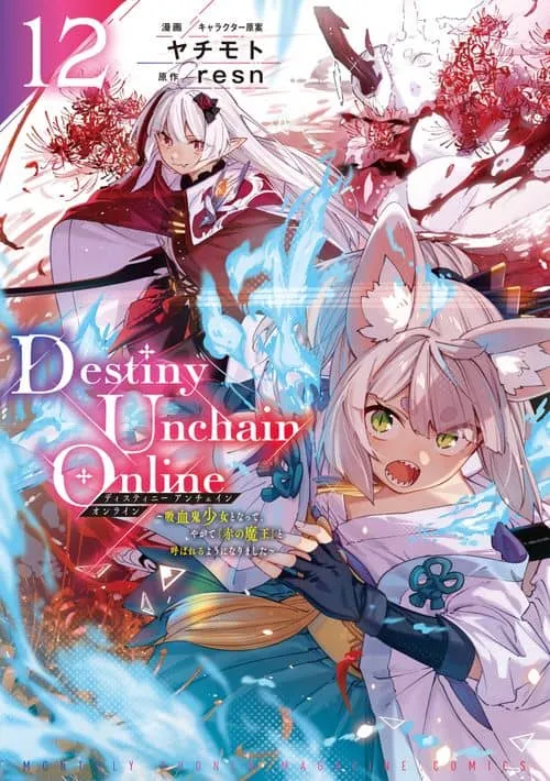 Destiny Unchain Online: After Becoming a Vampire Girl, I Eventually Became Known as the “Crimson Demon King”