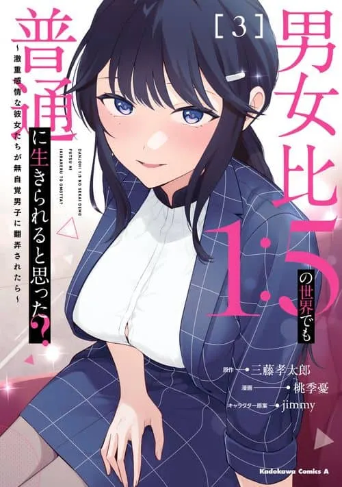Did You Think You Could Live Normally Even in a World With a 1:5 Male-To-Female Ratio? ~ When Deeply Intense Feelings of the Girls Are Toyed With by an Oblivious Boy