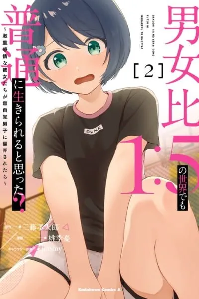 Did You Think You Could Live Normally Even in a World With a 1:5 Male-to-Female Ratio?: When Deeply Intense Feelings of the Girls are Toyed With by an Oblivious Boy