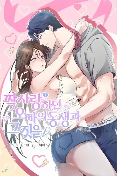 Doing It with My Crush's Younger Brother