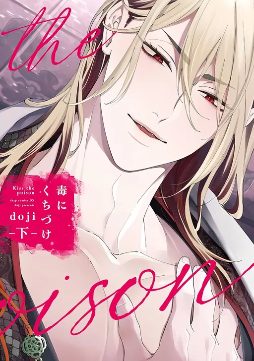 DOKU NI KUCHIZUKE manga cover