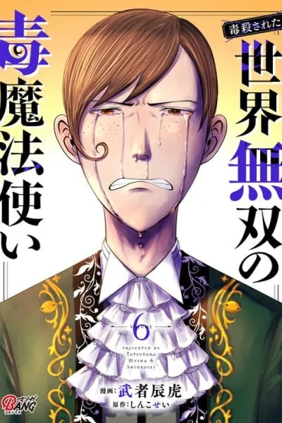 (Dokusatsu Sareta) Sekai Musou no Doku Mahoutsukai
