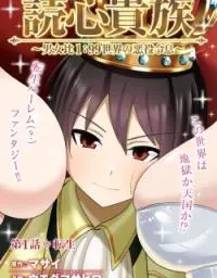Dokushin Kizoku: Danjohi 1:99 Sekai no Akuyaku Reisoku