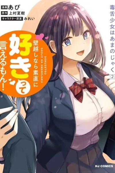 Dokuzetsu Shoujo wa Amanojaku ~Kabegoshi nara Sunao ni Sukitte Ierumon!~