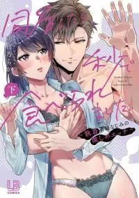 Dokyo Shitara Byode Taberaremashita Shuchakukei Osananajimino Hageshime Etchi