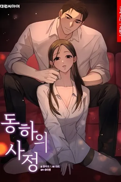 Dongha's Circumstances