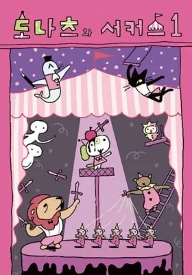 Donut-wa Circus