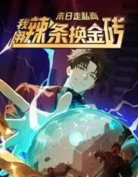 Doomsday Smuggler: I Trade Spicy Strips for Gold Bars manga cover